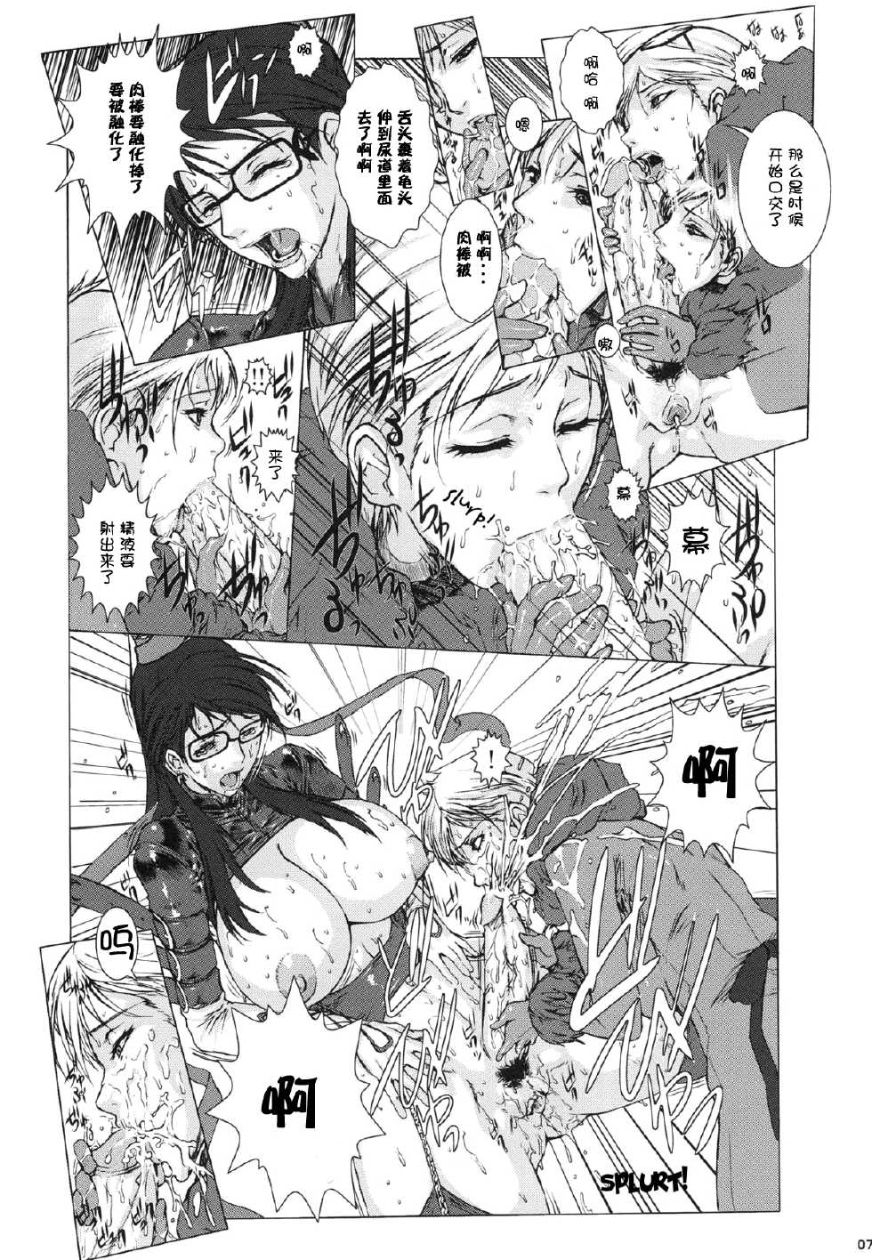 (COMIC1☆4) [Escargot Club (Juubaori Mashumaro)] Bitch & Fetish 2 - Stupid Spoiled Whores (Bayonetta) [Chinese] [师兄汉化&Dr.Gonzo无修正] [Decensored] [Incomplete] - Page 6