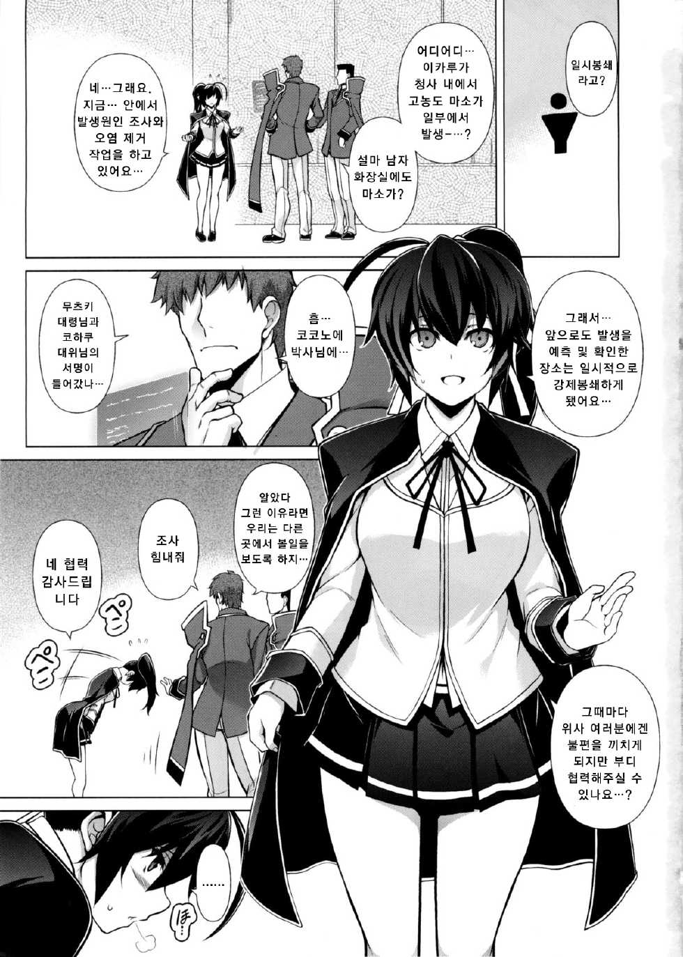 (C87) [STUDIO TIAMAT (TANABE)] BREAK BLUE X MARRIAGE (BLAZBLUE) [Korean] [Red In Mind] - Page 3
