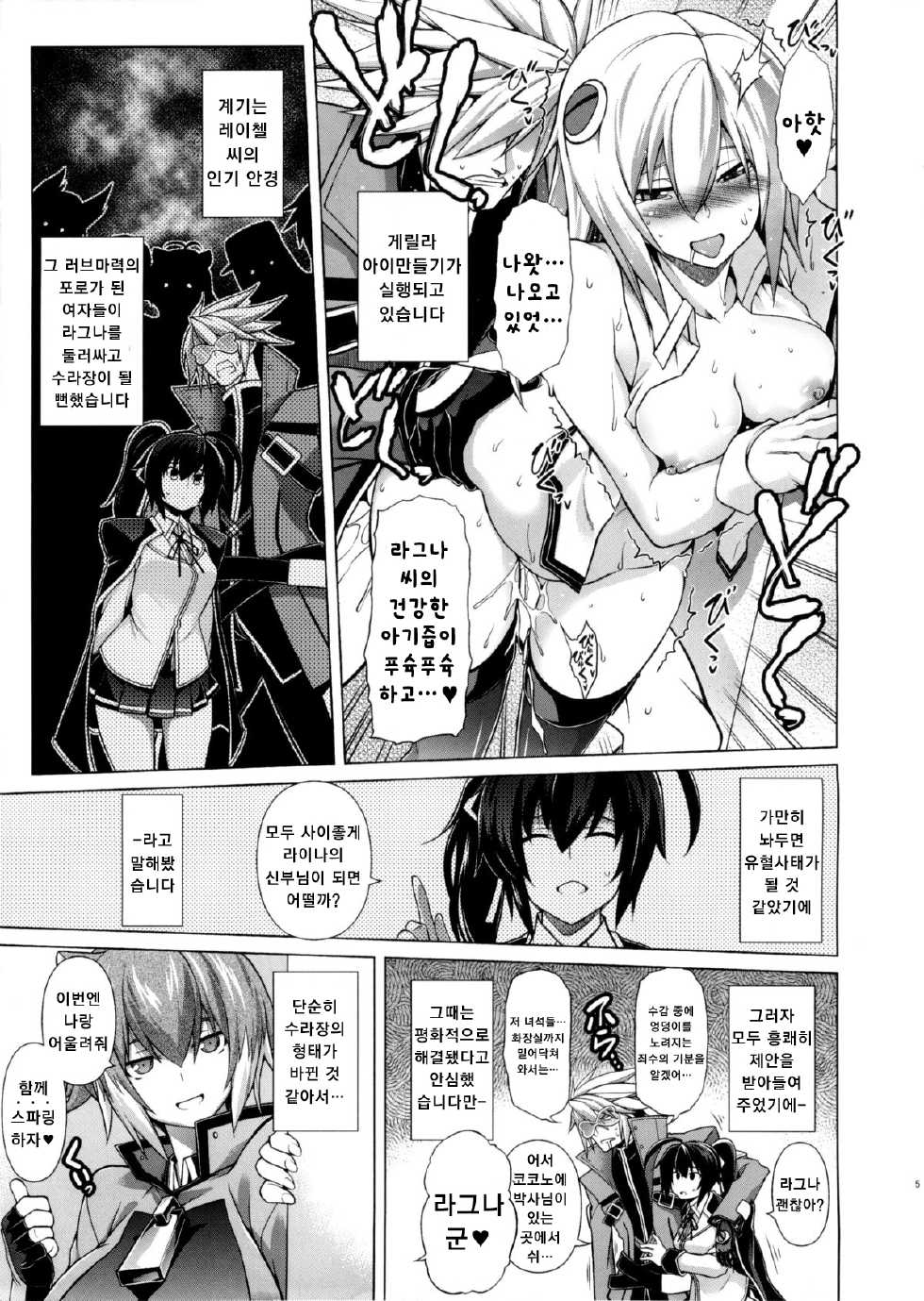 (C87) [STUDIO TIAMAT (TANABE)] BREAK BLUE X MARRIAGE (BLAZBLUE) [Korean] [Red In Mind] - Page 5