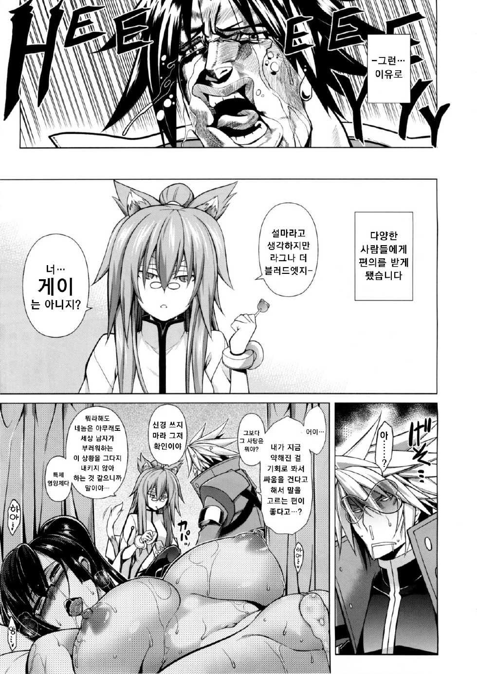 (C87) [STUDIO TIAMAT (TANABE)] BREAK BLUE X MARRIAGE (BLAZBLUE) [Korean] [Red In Mind] - Page 9