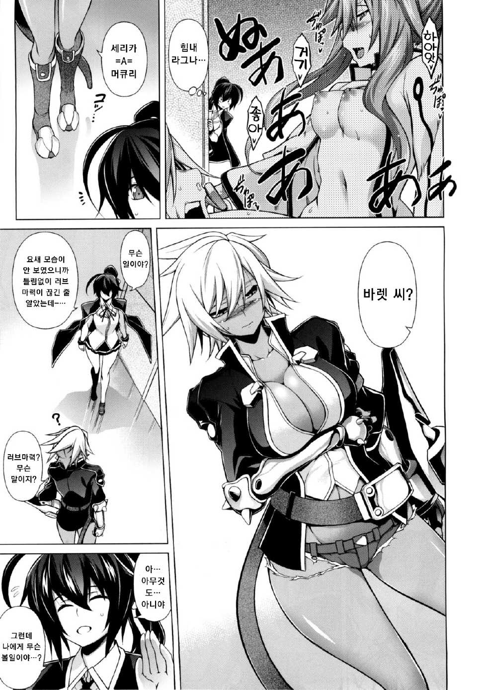 (C87) [STUDIO TIAMAT (TANABE)] BREAK BLUE X MARRIAGE (BLAZBLUE) [Korean] [Red In Mind] - Page 11
