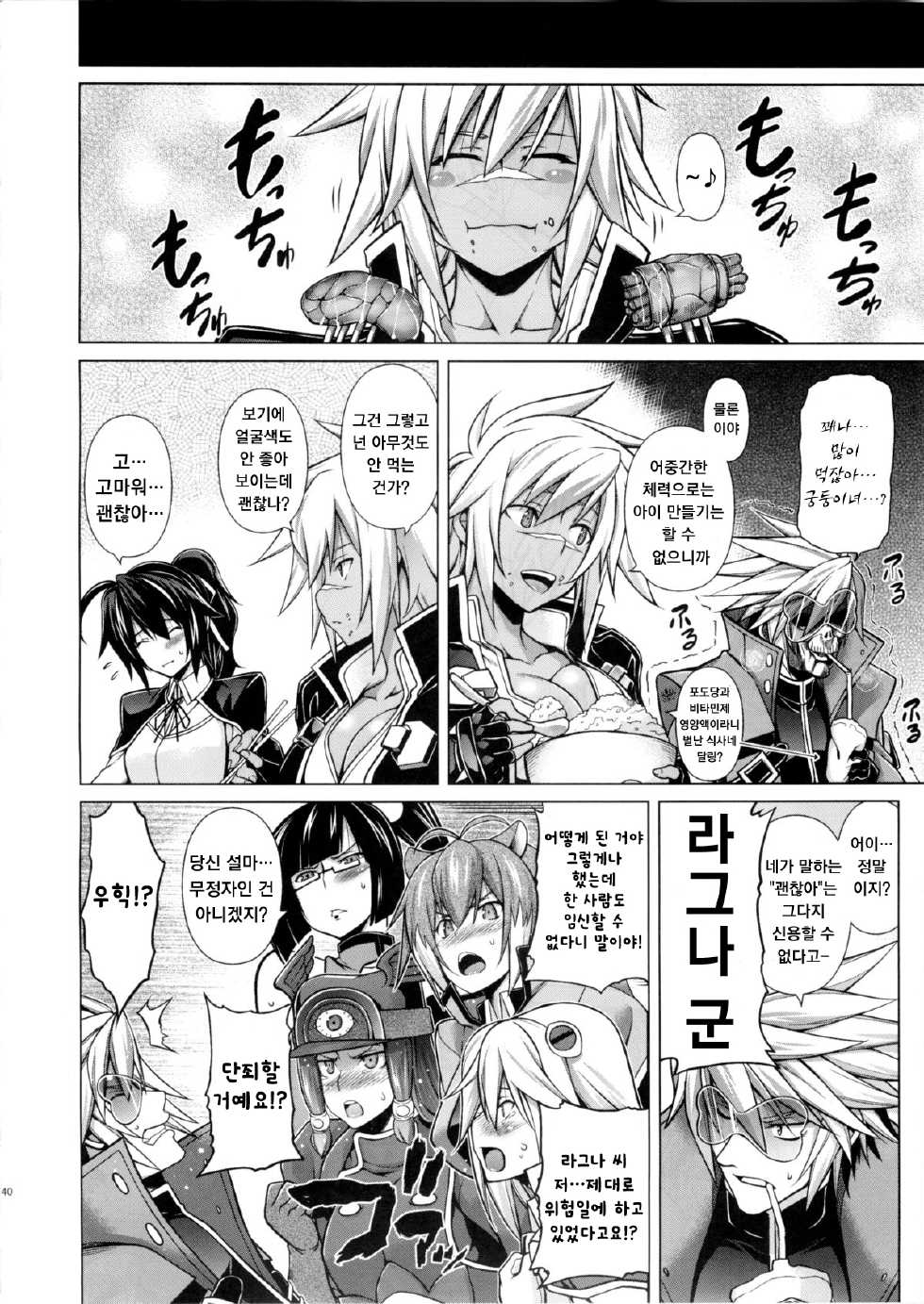 (C87) [STUDIO TIAMAT (TANABE)] BREAK BLUE X MARRIAGE (BLAZBLUE) [Korean] [Red In Mind] - Page 40