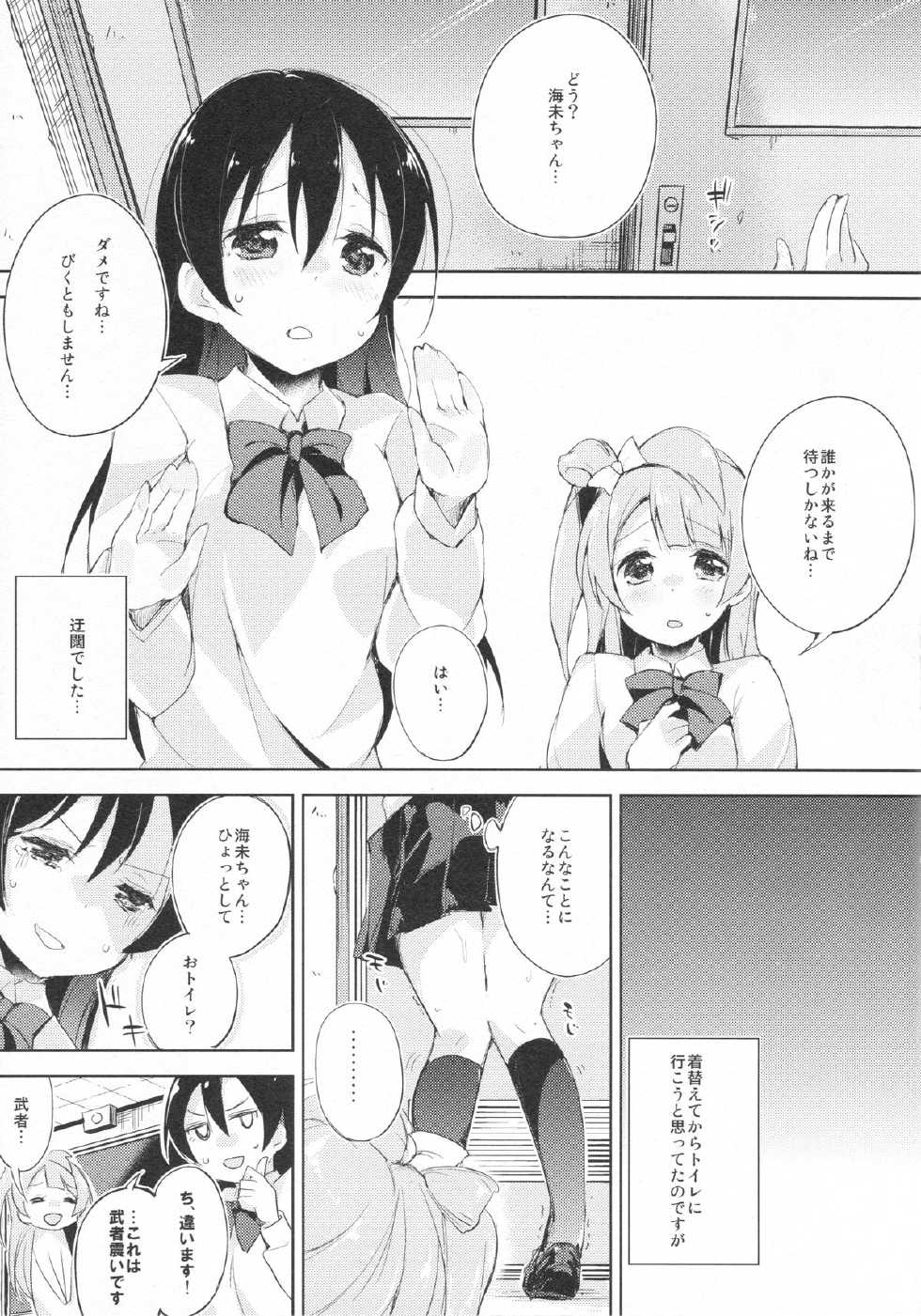 [DROP DEAD!!, Nagomiyasan (Minase Syu, Suzuki Nago)] ChoRo-ChoRo Sensation! (Love Live!) [2015-06-27] - Page 6
