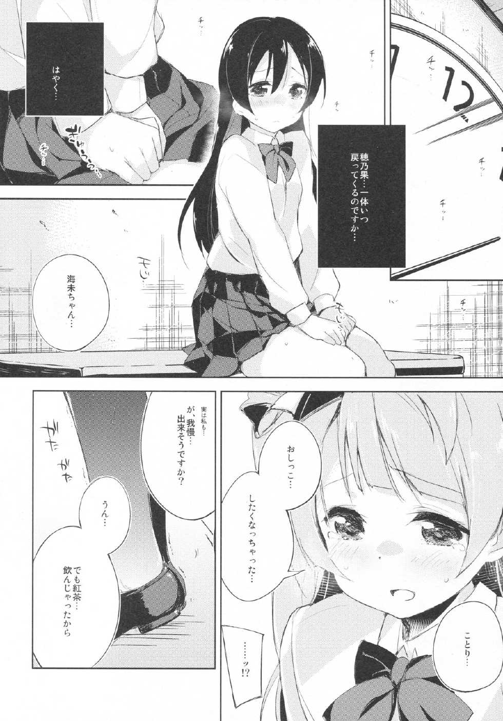 [DROP DEAD!!, Nagomiyasan (Minase Syu, Suzuki Nago)] ChoRo-ChoRo Sensation! (Love Live!) [2015-06-27] - Page 7