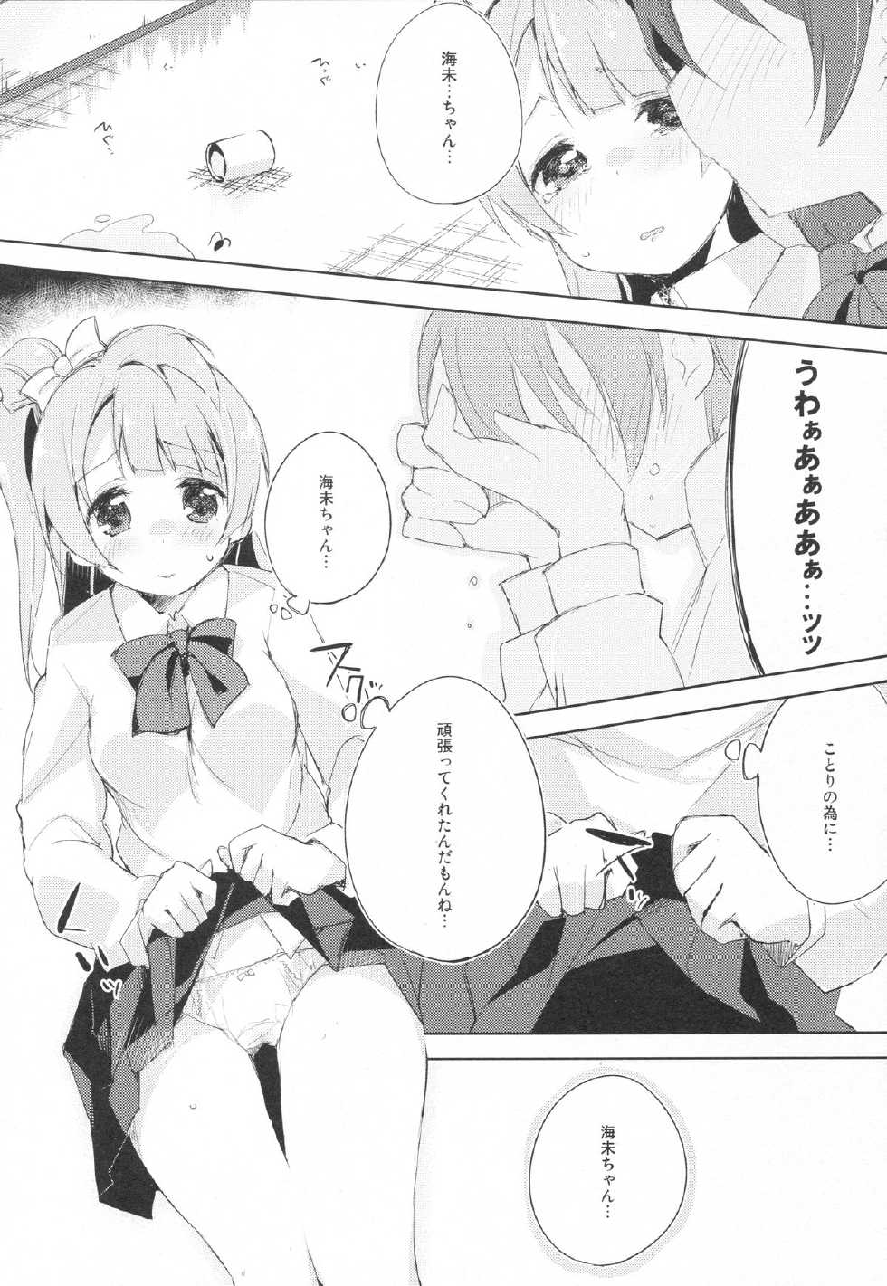 [DROP DEAD!!, Nagomiyasan (Minase Syu, Suzuki Nago)] ChoRo-ChoRo Sensation! (Love Live!) [2015-06-27] - Page 11