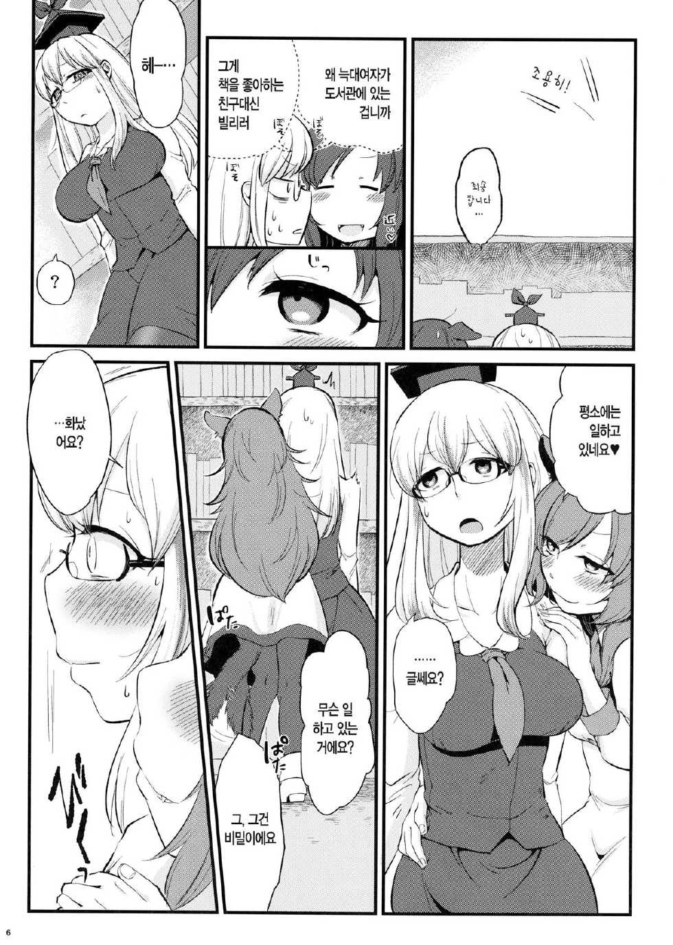 (Tsuki no Utage 8) [tuiteyukenuyo (Zo)] Mutsumigoto Fullmoon (Touhou Project) [Korean] [뀨뀨꺄꺄] - Page 6