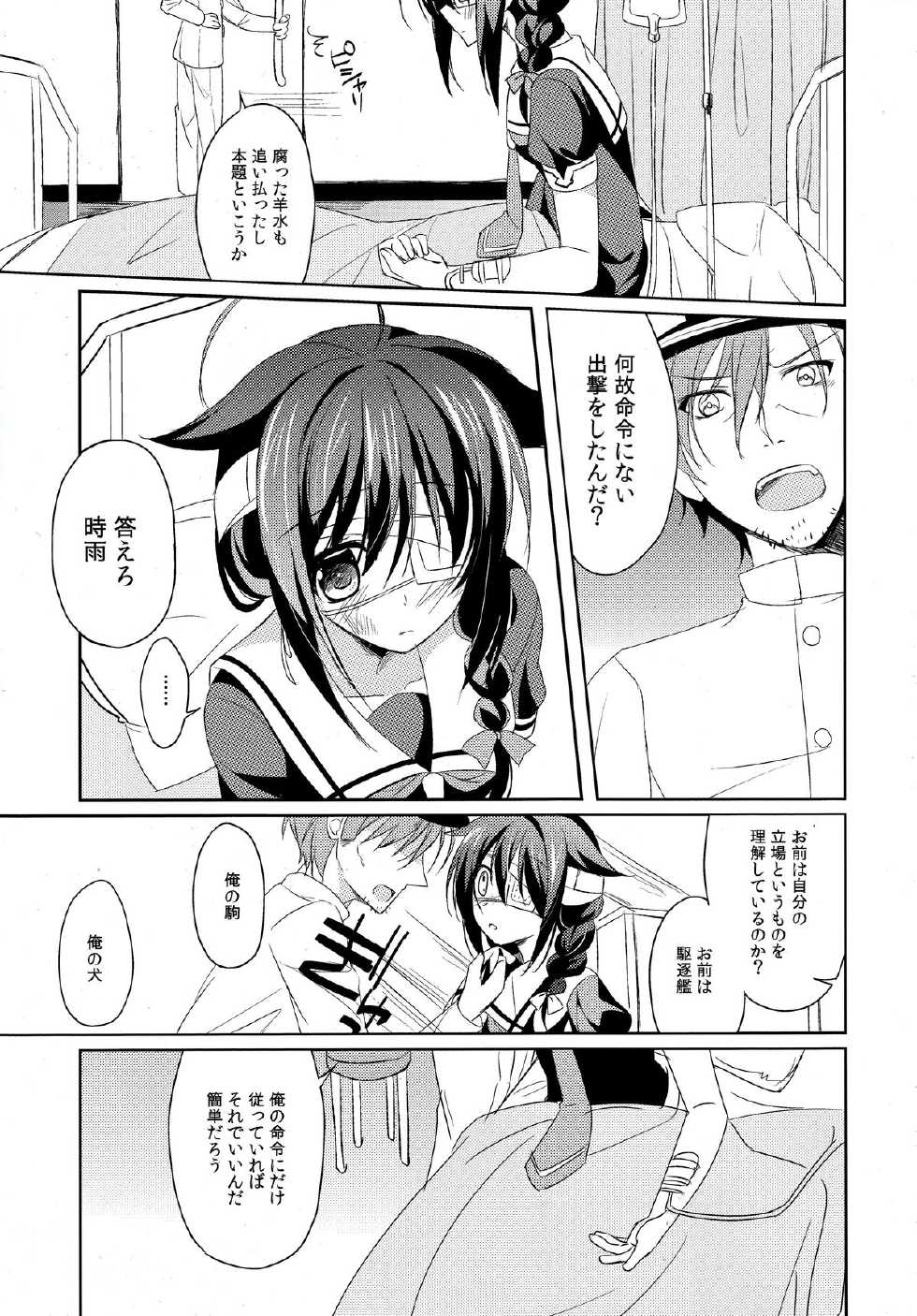 (C88) [Gantai Shoujo Chudoku (Nakada Rumi)] Dame Inu Shigure Shitsuke Kiroku (Kantai Collection -KanColle-) - Page 10