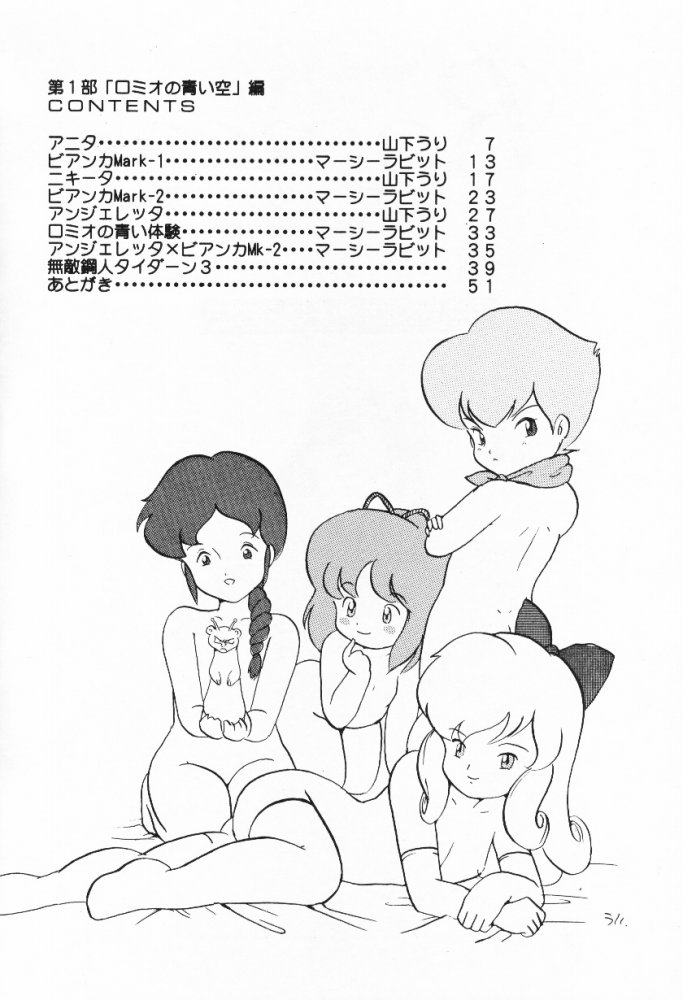 (CR27) [Infinity-Force (Mercy Rabbit, Yamashita Woory)] Infinity Meisaku Gekijou (Romeo's Blue Skies) - Page 5