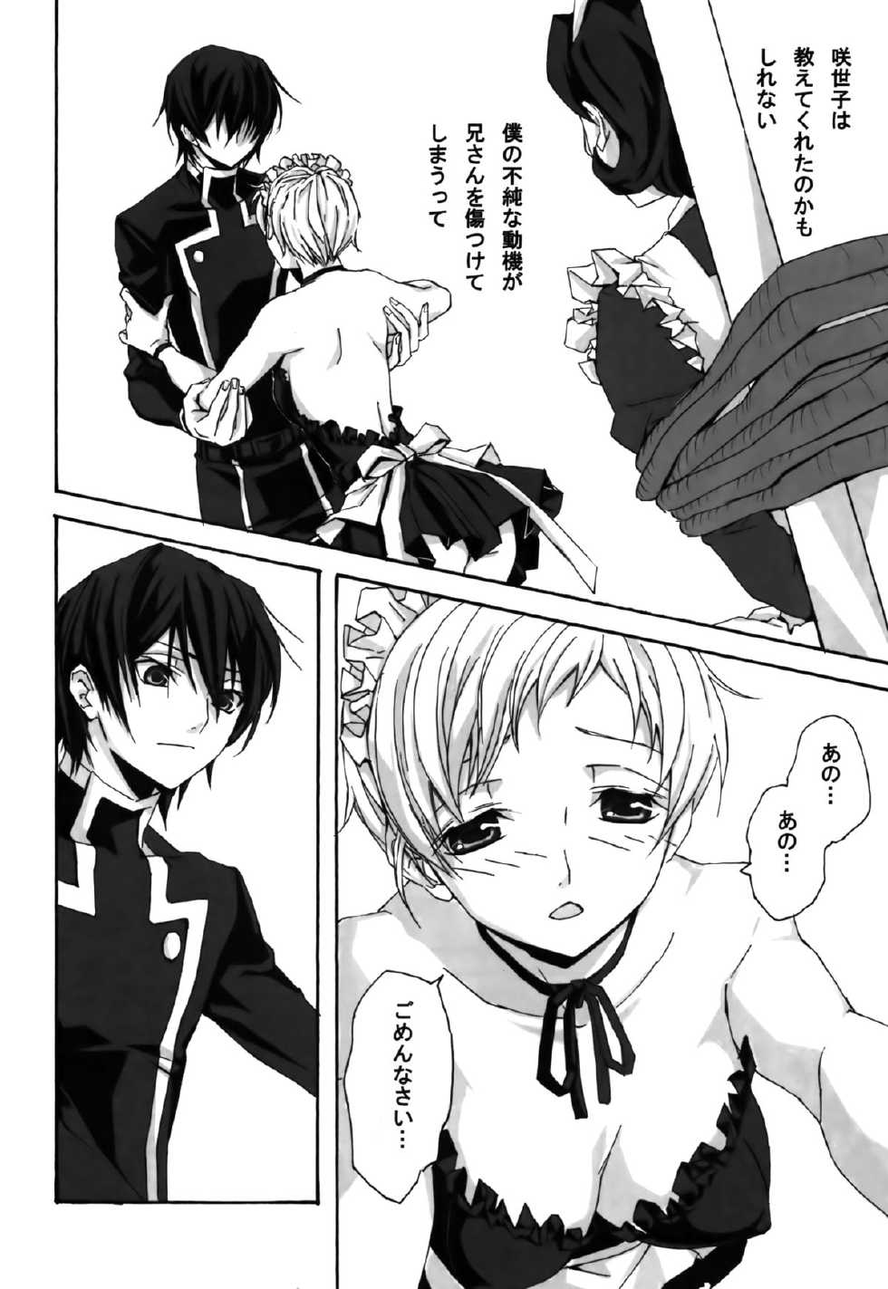 (C76) [Gum Base, Yurari Biyori (Gum, Yukko)] Gentei Rolo-Musume. (Code Geass) - Page 9