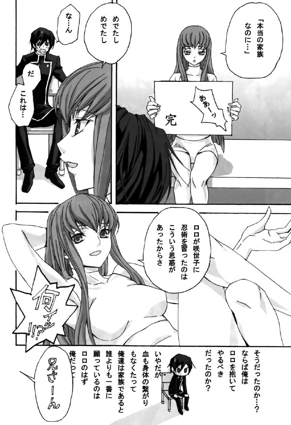 (C76) [Gum Base, Yurari Biyori (Gum, Yukko)] Gentei Rolo-Musume. (Code Geass) - Page 17