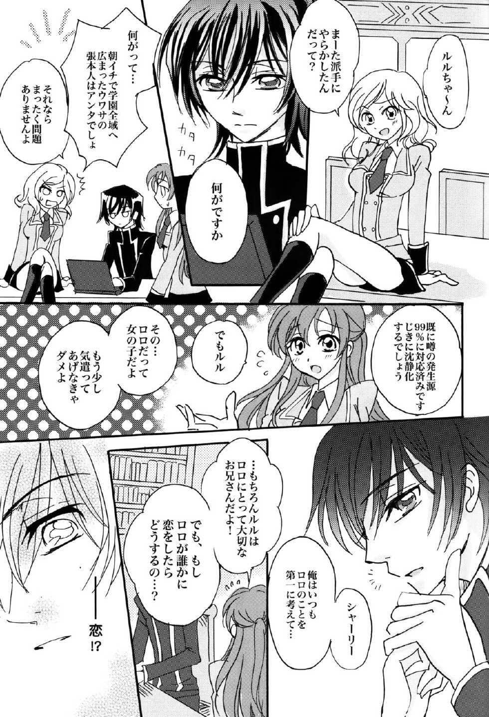 (C76) [Gum Base, Yurari Biyori (Gum, Yukko)] Gentei Rolo-Musume. (Code Geass) - Page 24