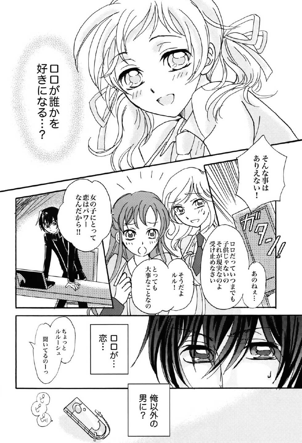 (C76) [Gum Base, Yurari Biyori (Gum, Yukko)] Gentei Rolo-Musume. (Code Geass) - Page 25