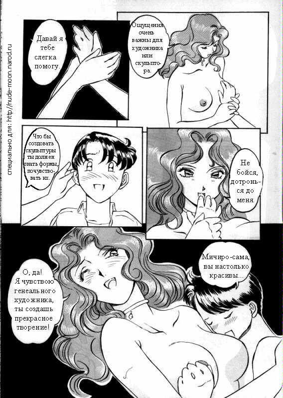 For the boys (Bishoujo Senshi Sailor Moon) [Russian] [Rewrite] [DJ dejar] - Page 15