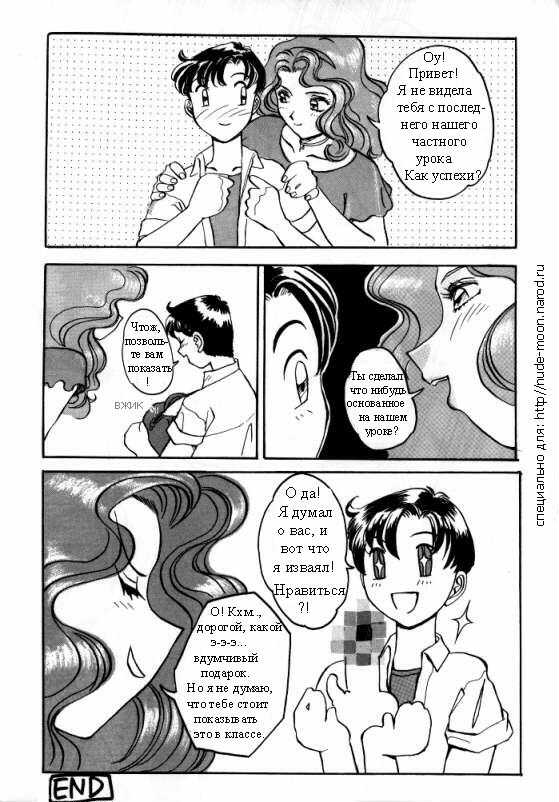 For the boys (Bishoujo Senshi Sailor Moon) [Russian] [Rewrite] [DJ dejar] - Page 20