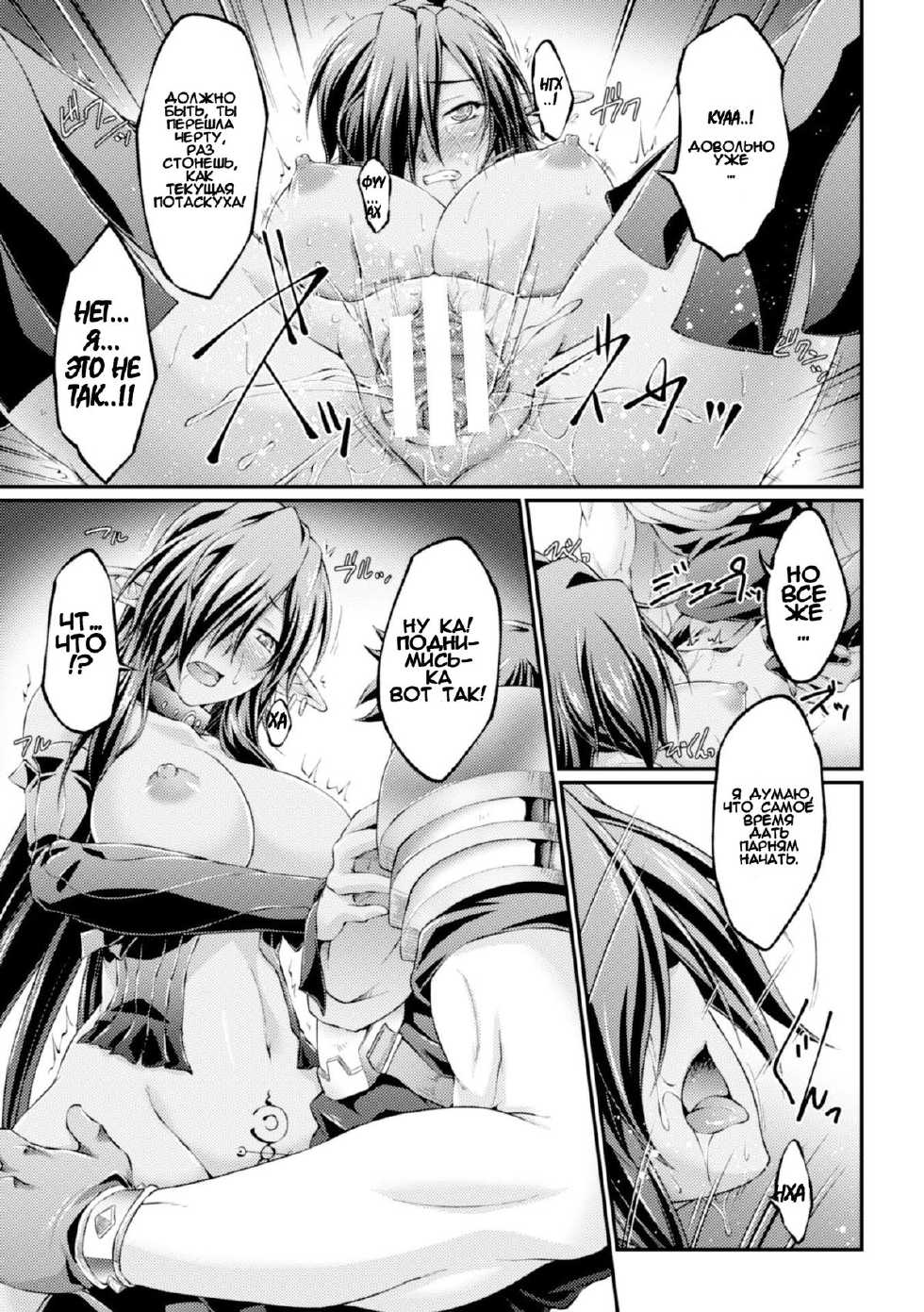 [Ootsuki Wataru] Kuroinu ~Kedakaki Seijo wa Hakudaku ni Somaru~ THE COMIC Ch.  1-4 | Черный Пес: Развращение Благородных Девиц гл. 1-4 [Russian] [RaS_MuL] [Digital] - Page 15