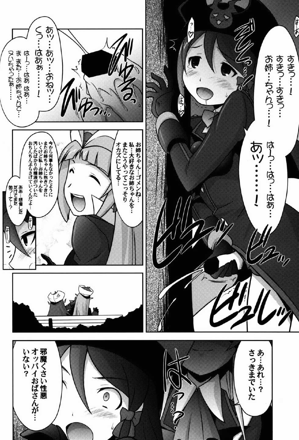 (C88) [UA Daisakusen (Harada Shoutarou)] Ruridou Gahou CODE:56 (Robot Girls Z) - Page 5