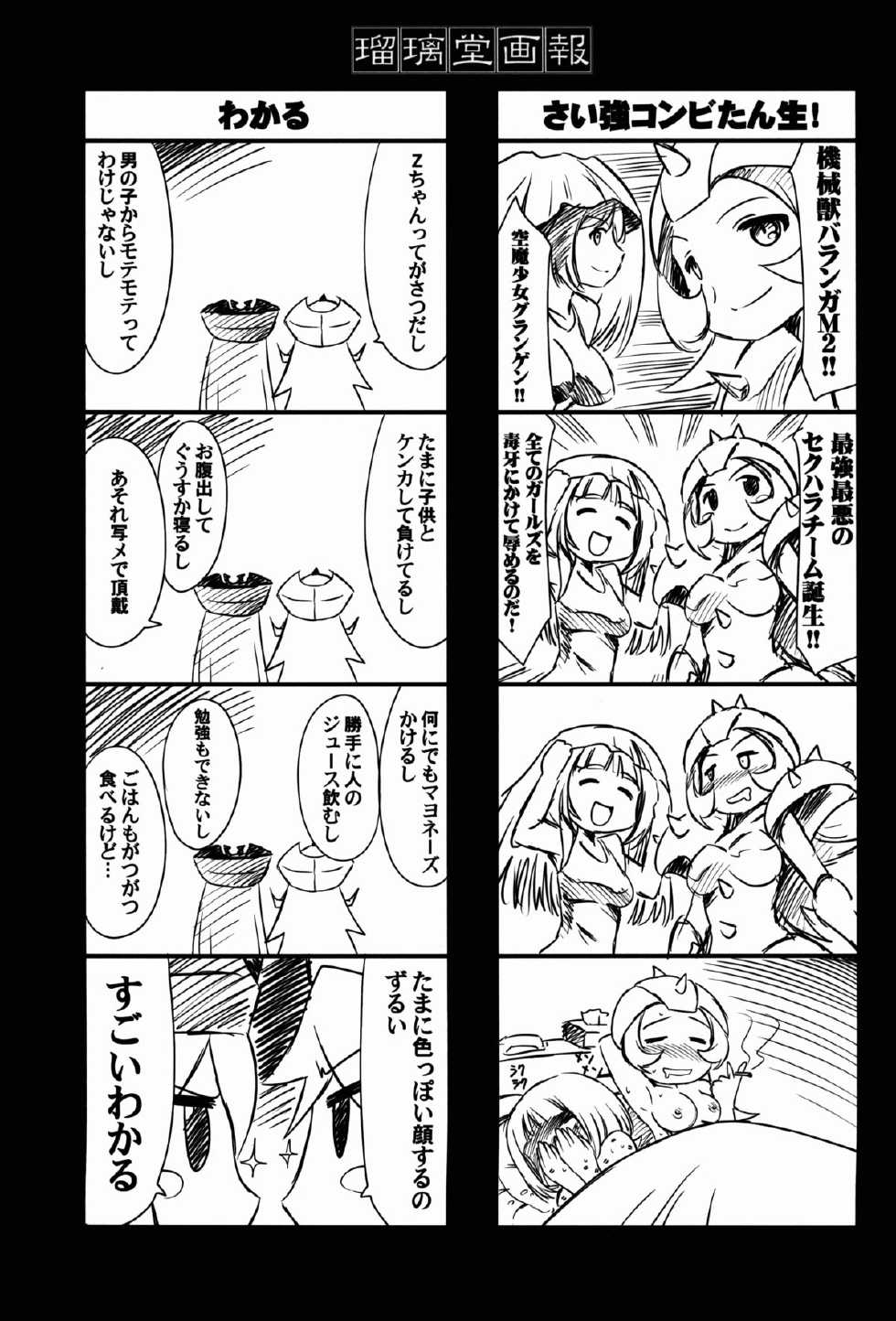 (C88) [UA Daisakusen (Harada Shoutarou)] Ruridou Gahou CODE:56 (Robot Girls Z) - Page 22