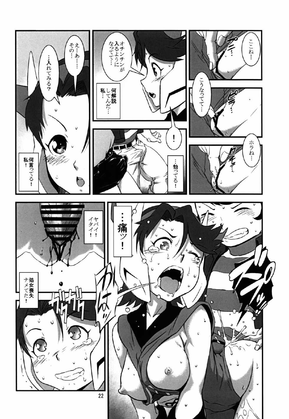 (C88) [Hanshi x Hanshow (NOQ)] Ooizumi Harenchi Gakuen Sodom (Robot Girls Z) - Page 22