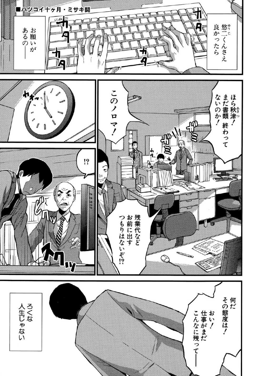 [Misakitou] Hatsukoi Jikkagetsu - Page 25