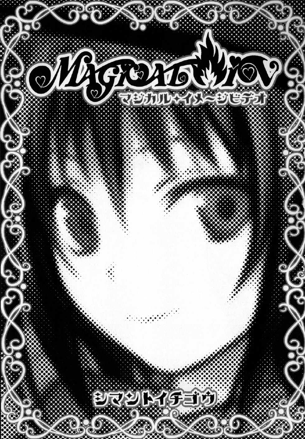 (COMIC1☆8) [40010 1-GO (40010Prototype)] MAGICAL☆IV (To Love-Ru) [French] [Zer0] - Page 2