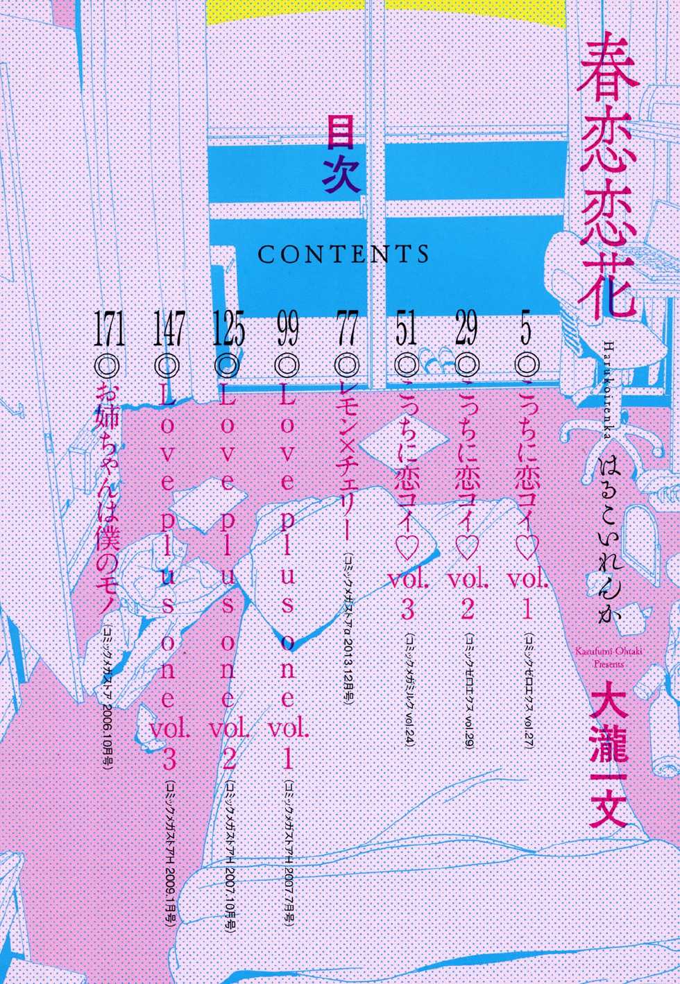 [Ootaki Kazufumi] Harukoi Renka [Digital] - Page 3