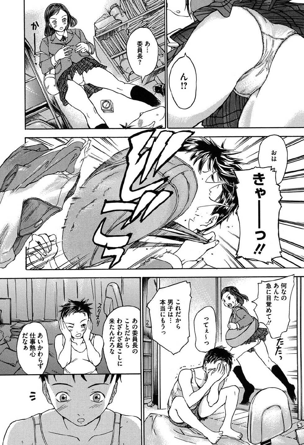 [Ootaki Kazufumi] Harukoi Renka [Digital] - Page 7