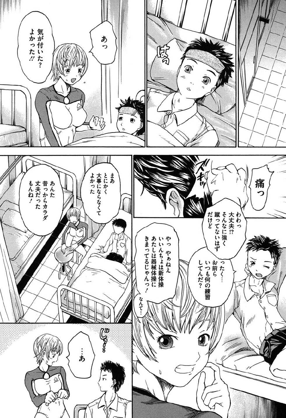 [Ootaki Kazufumi] Harukoi Renka [Digital] - Page 33