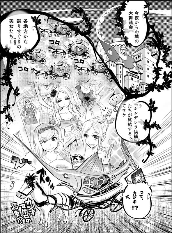 [Kishinosato Satoshi] Tame Kankaku Marchen Kuro Gal Cinderella! [Digital] - Page 1