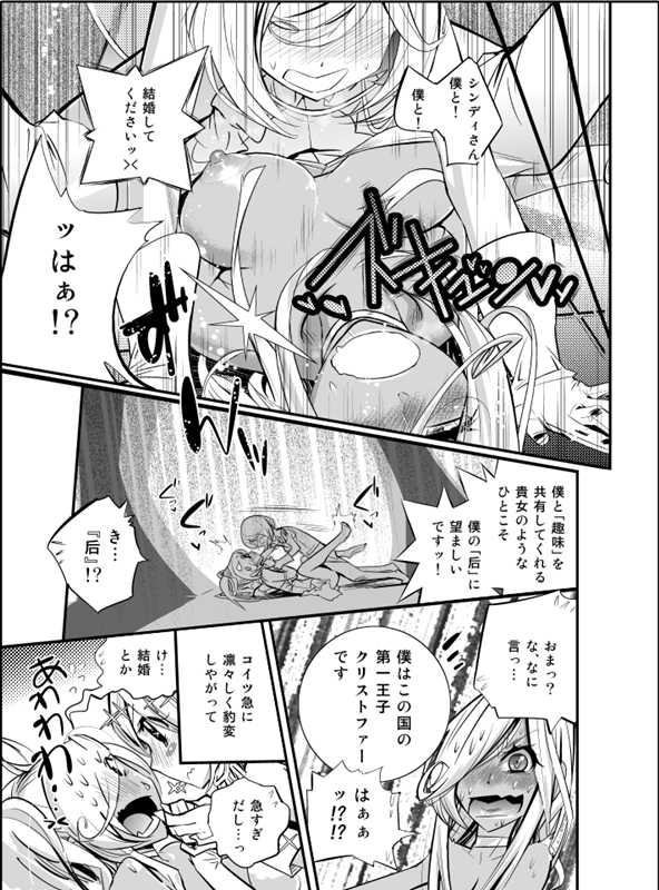 [Kishinosato Satoshi] Tame Kankaku Marchen Kuro Gal Cinderella! [Digital] - Page 15