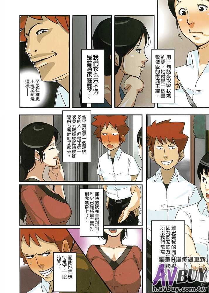 [Mokuzou] Dabo Hame! [Chinese] - Page 6