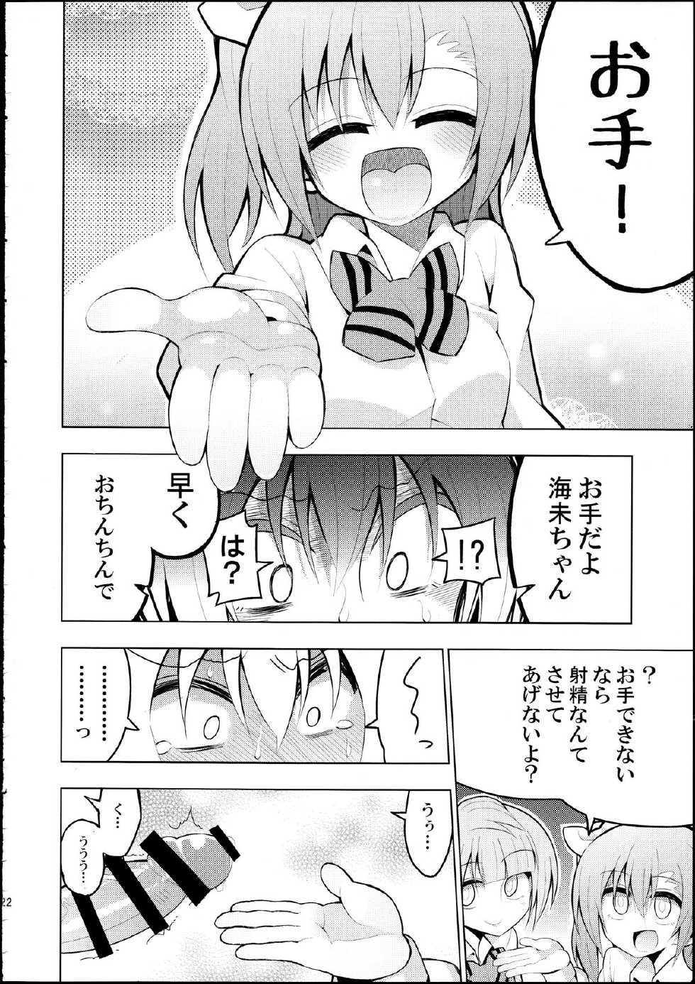 (Bokura no Love Live! 8) [7 Colored LED (Nekonso)] Futanari Umi-chan 2 (Love Live!) - Page 21