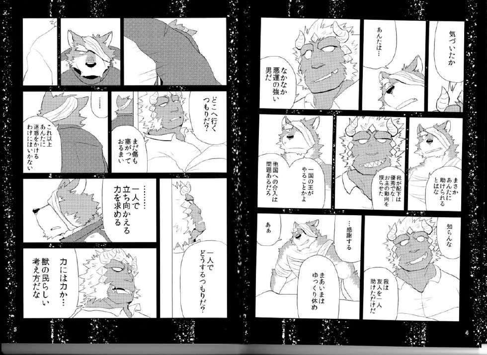 (Kemoket 4) [KAKUNI (Iwano)] Oyabun to Ayashii Hatsumei - Page 4