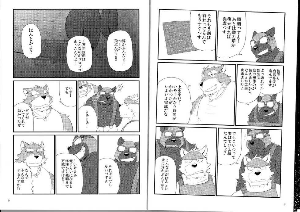 (Kemoket 4) [KAKUNI (Iwano)] Oyabun to Ayashii Hatsumei - Page 6