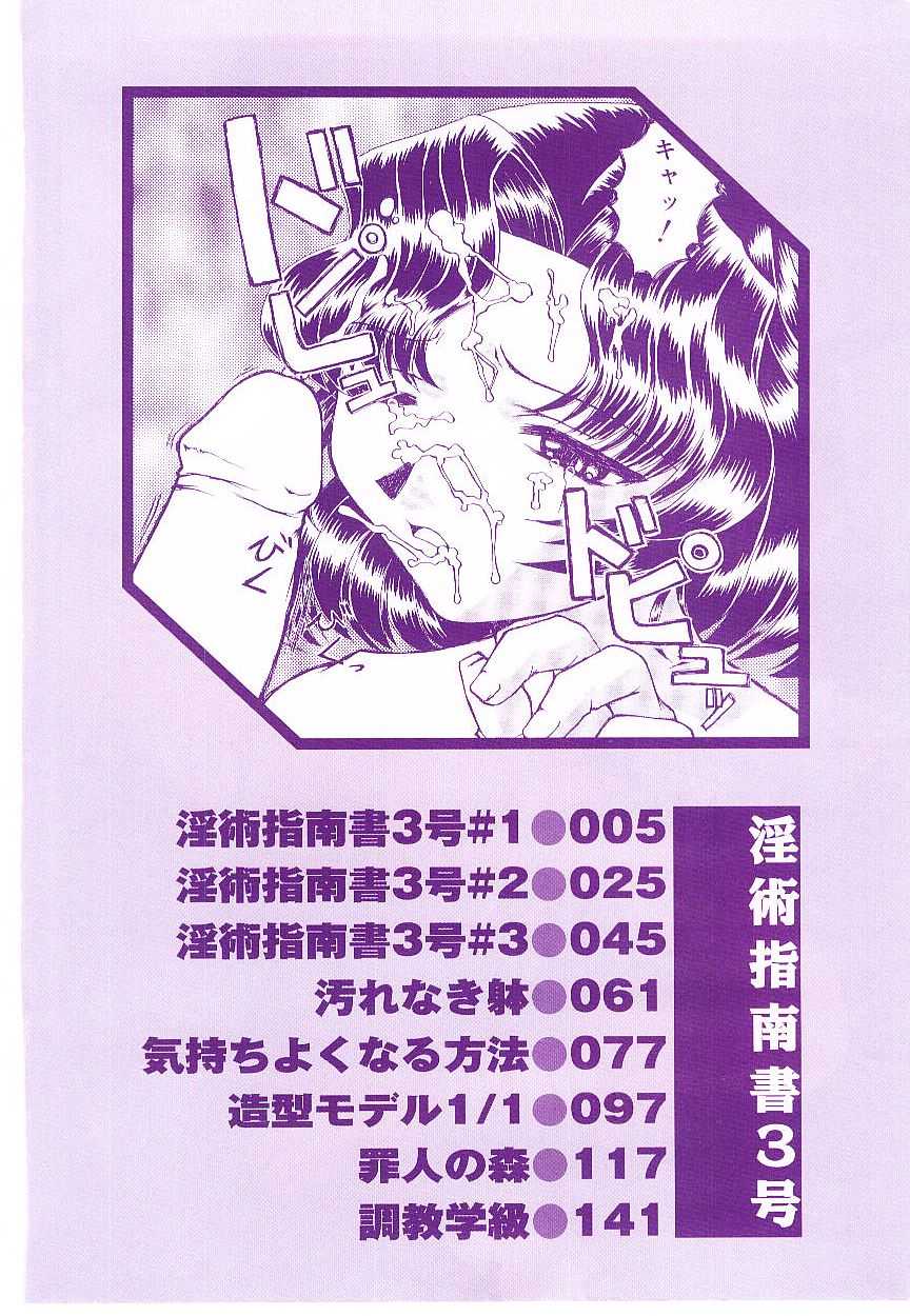 [Kumasaka Ramao] Injutsu Shinansho Sangou - Page 5