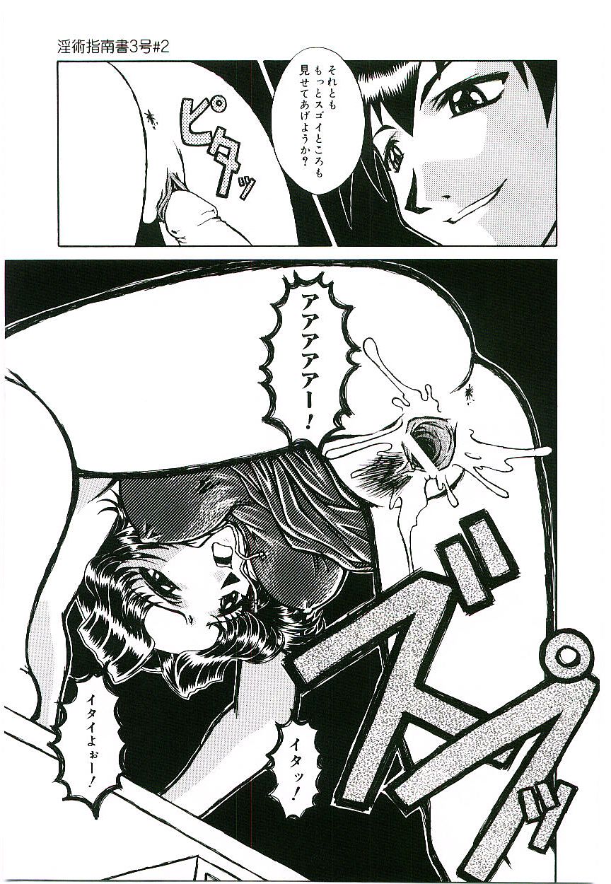 [Kumasaka Ramao] Injutsu Shinansho Sangou - Page 36