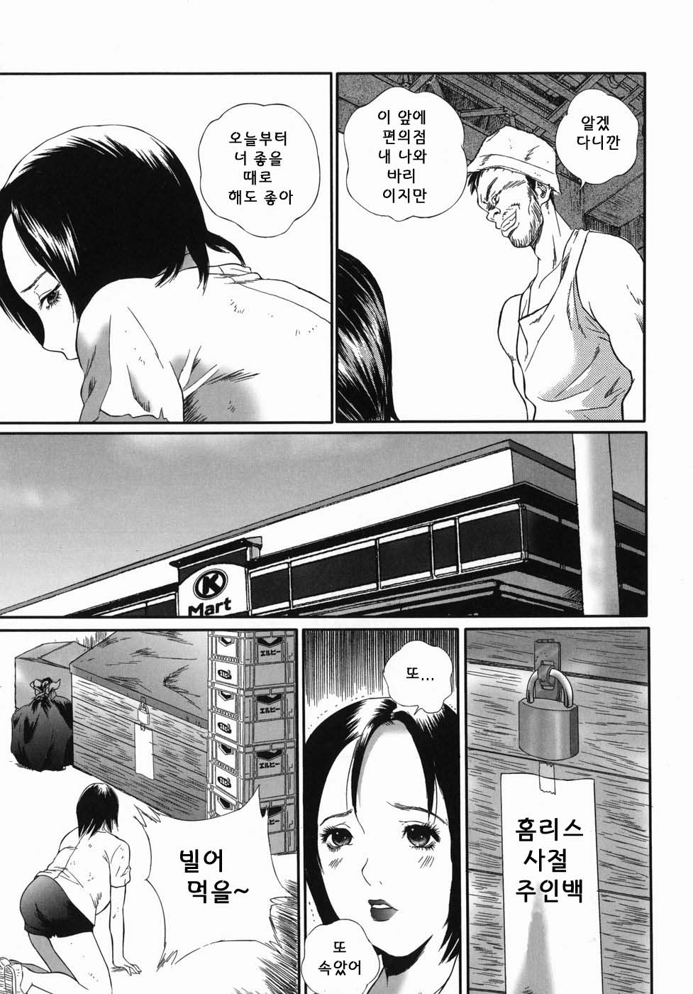 [Manzou] Homeless Saeko | 홈리스 사에코 [Korean] [부갈사마] - Page 15