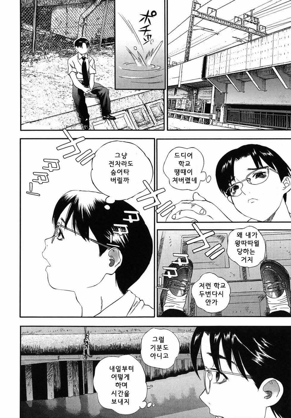 [Manzou] Homeless Saeko | 홈리스 사에코 [Korean] [부갈사마] - Page 16