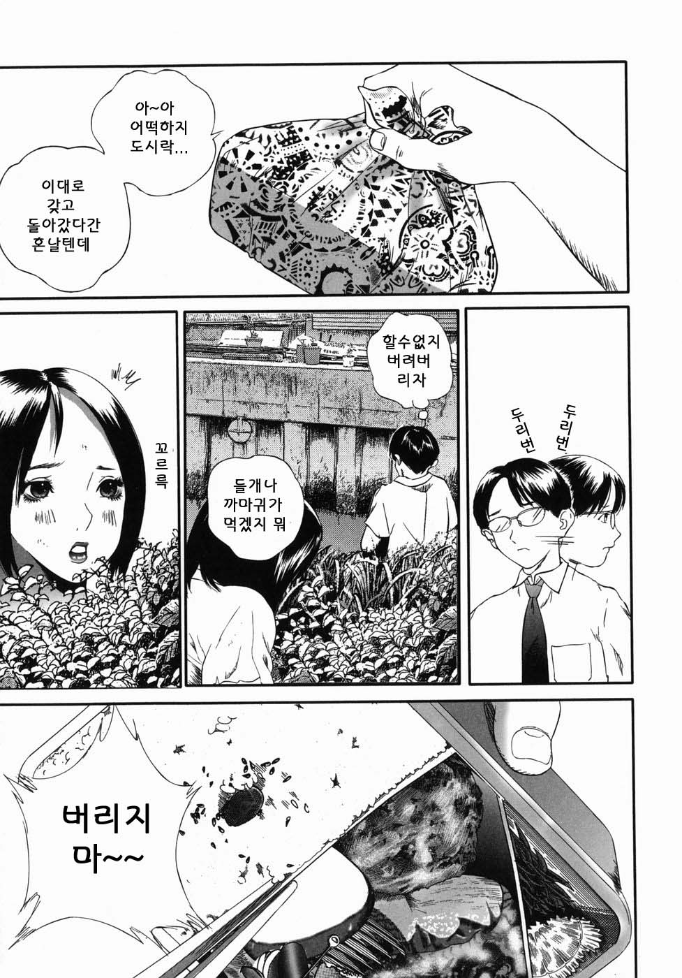 [Manzou] Homeless Saeko | 홈리스 사에코 [Korean] [부갈사마] - Page 17