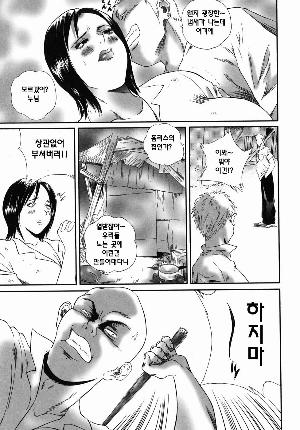 [Manzou] Homeless Saeko | 홈리스 사에코 [Korean] [부갈사마] - Page 25