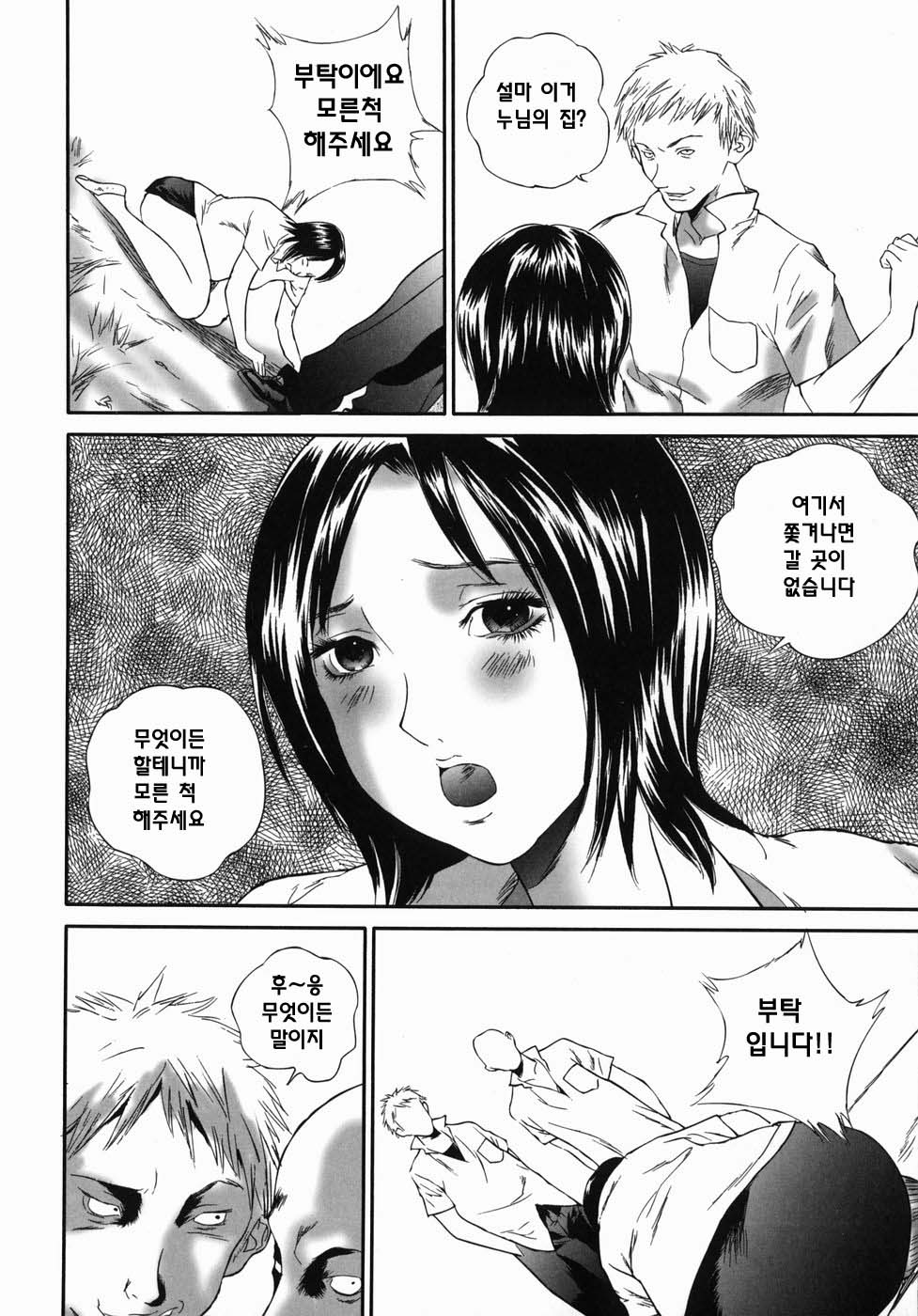 [Manzou] Homeless Saeko | 홈리스 사에코 [Korean] [부갈사마] - Page 26