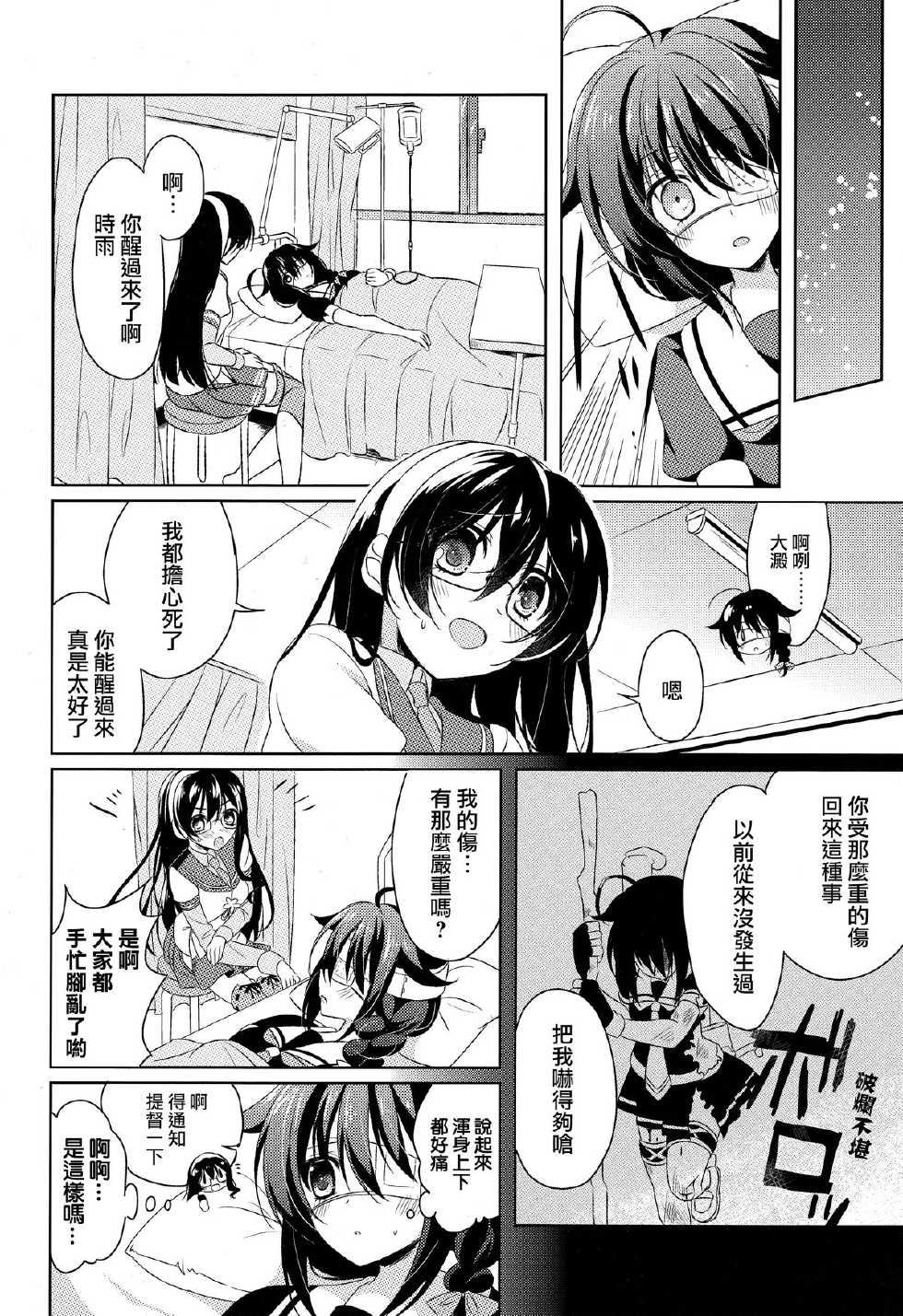 (C88) [Gantai Shoujo Chudoku (Nakada Rumi)] Dame Inu Shigure Shitsuke Kiroku (Kantai Collection -KanColle-) [Chinese] [無毒漢化組] - Page 8
