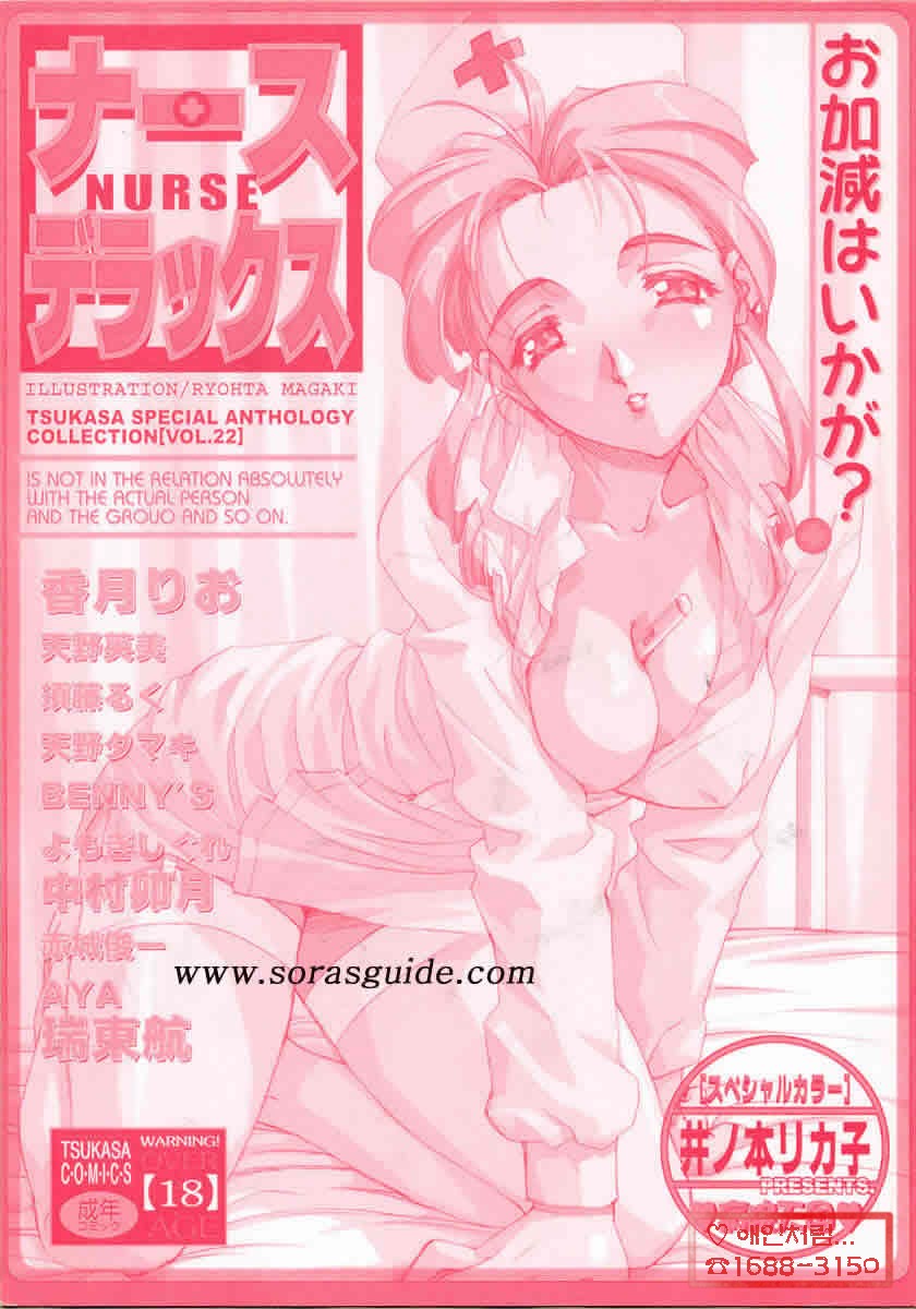[Anthology] Nurse Deluxe | 널스 디럭스 [Korean] [Erokiwi] - Page 2