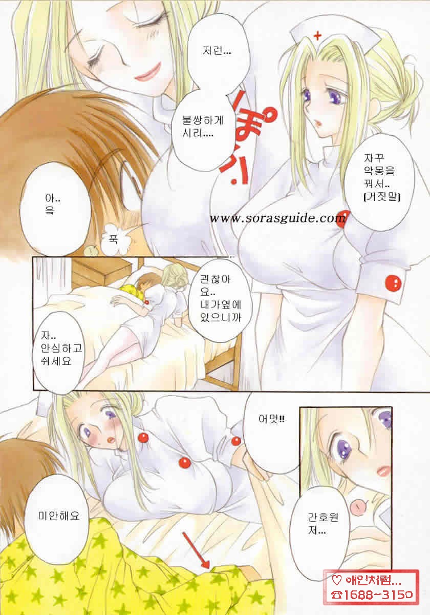 [Anthology] Nurse Deluxe | 널스 디럭스 [Korean] [Erokiwi] - Page 8
