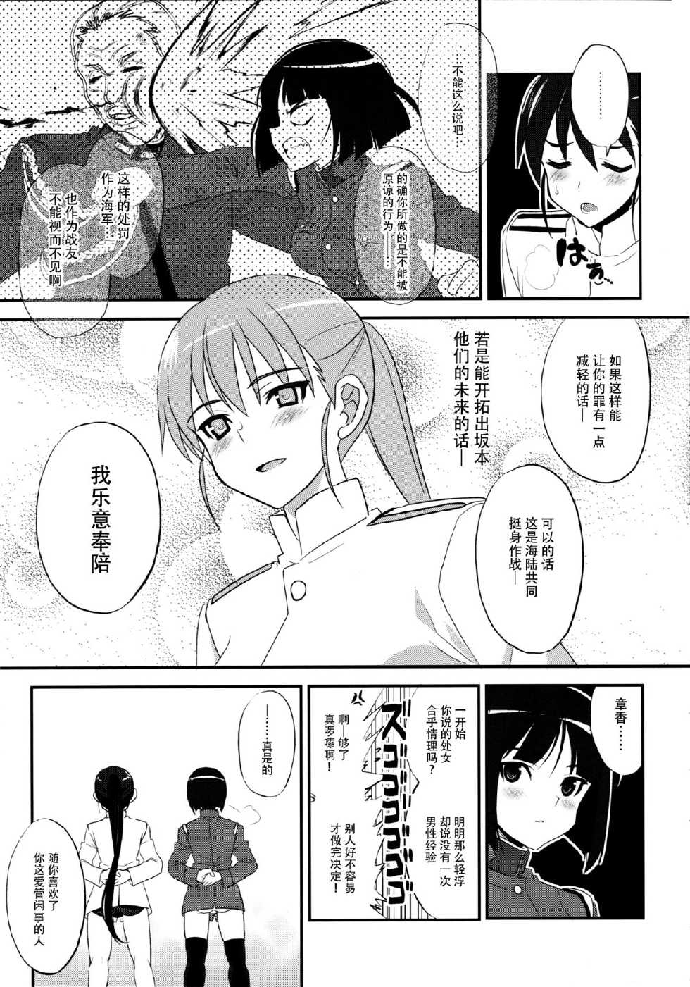 [INFINITY DRIVE (Kyougoku Shin)] FADE TO BLACK (Strike Witches) [Chinese] [脸肿汉化组] - Page 7