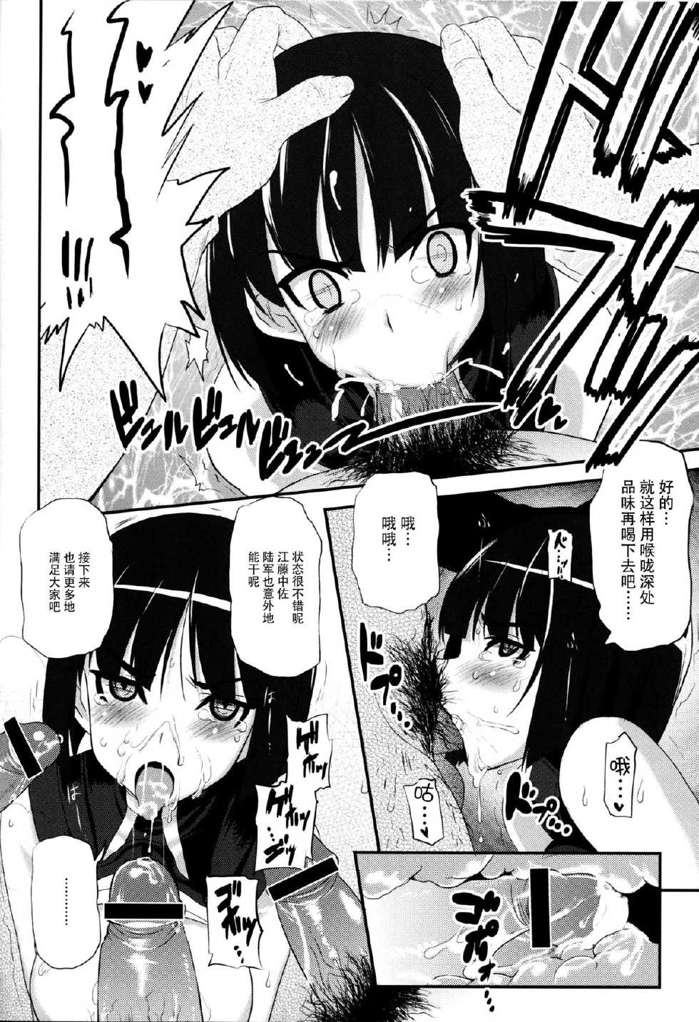 [INFINITY DRIVE (Kyougoku Shin)] FADE TO BLACK (Strike Witches) [Chinese] [脸肿汉化组] - Page 16