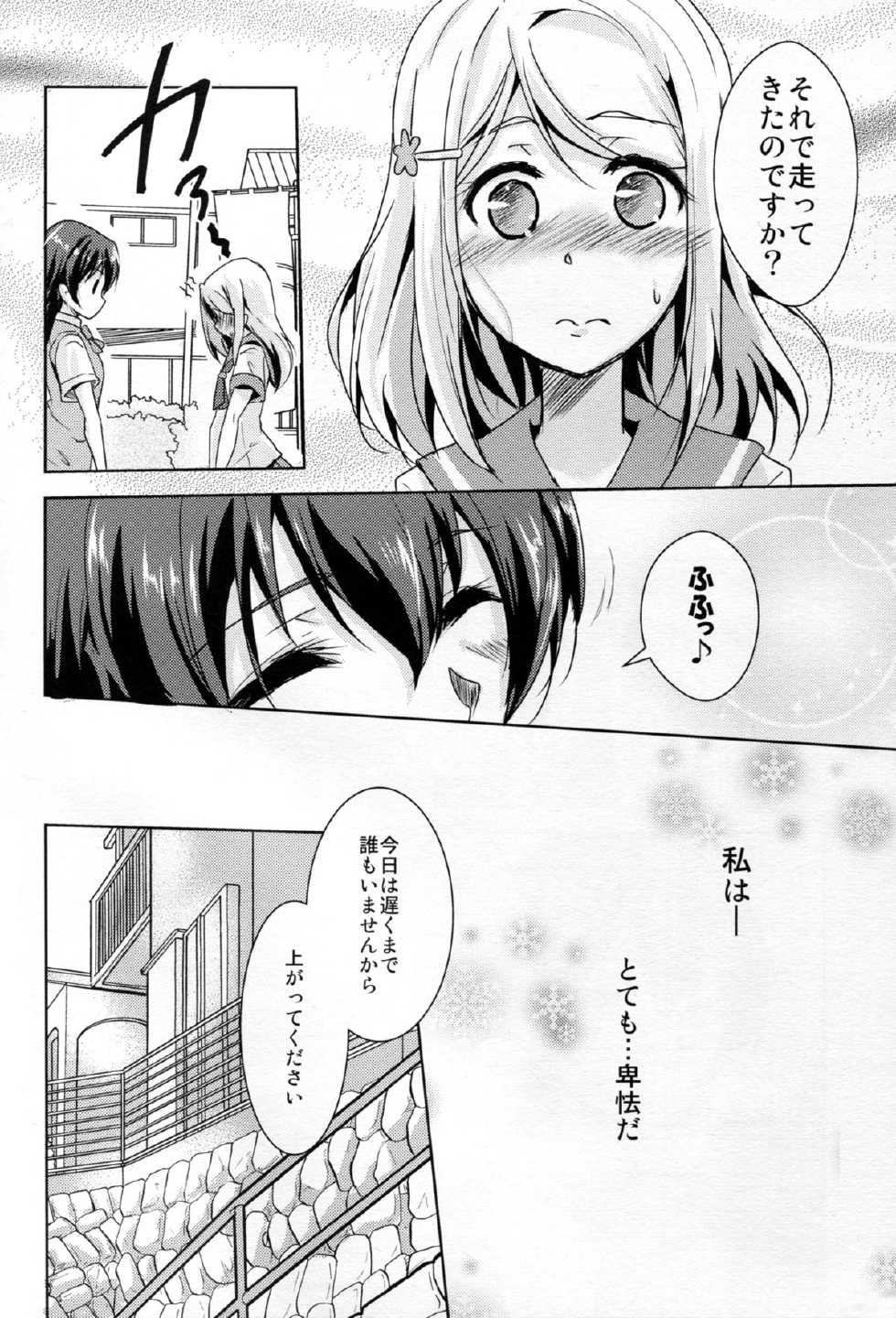(Bokura no Love Live! 10) [StratoSphere (Urutsu)] Eikyuu Butou no Treasoner (Love Live!) - Page 3
