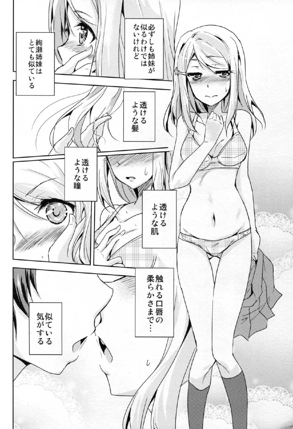 (Bokura no Love Live! 10) [StratoSphere (Urutsu)] Eikyuu Butou no Treasoner (Love Live!) - Page 5