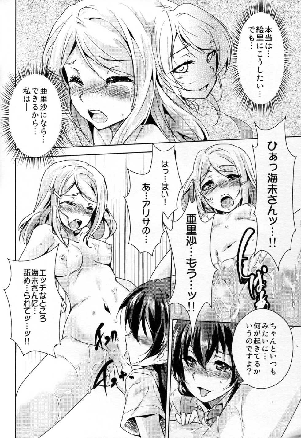 (Bokura no Love Live! 10) [StratoSphere (Urutsu)] Eikyuu Butou no Treasoner (Love Live!) - Page 9
