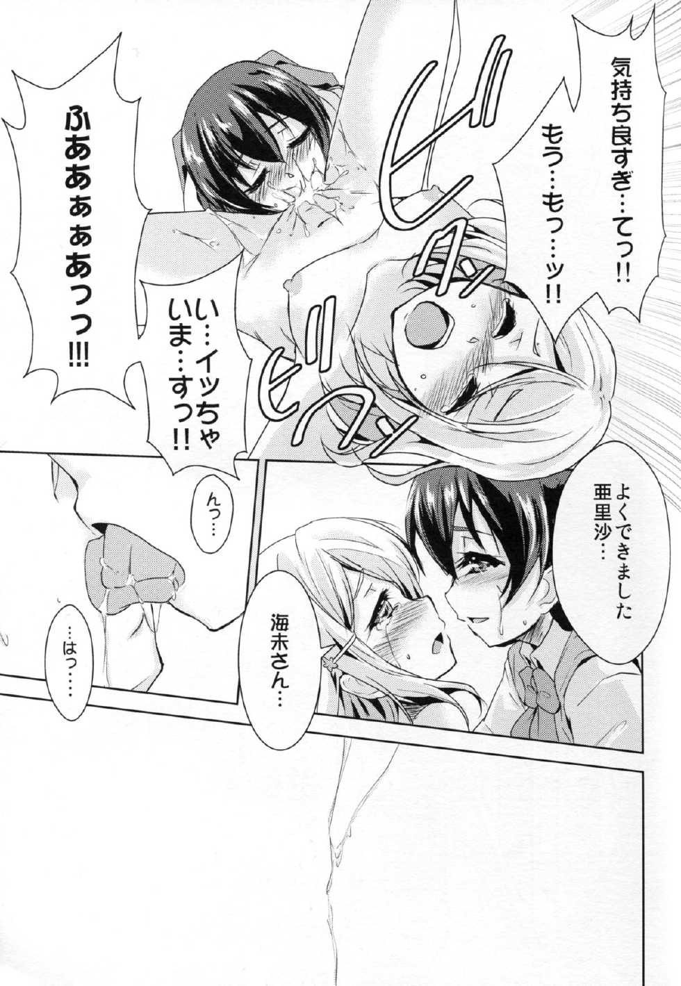 (Bokura no Love Live! 10) [StratoSphere (Urutsu)] Eikyuu Butou no Treasoner (Love Live!) - Page 10