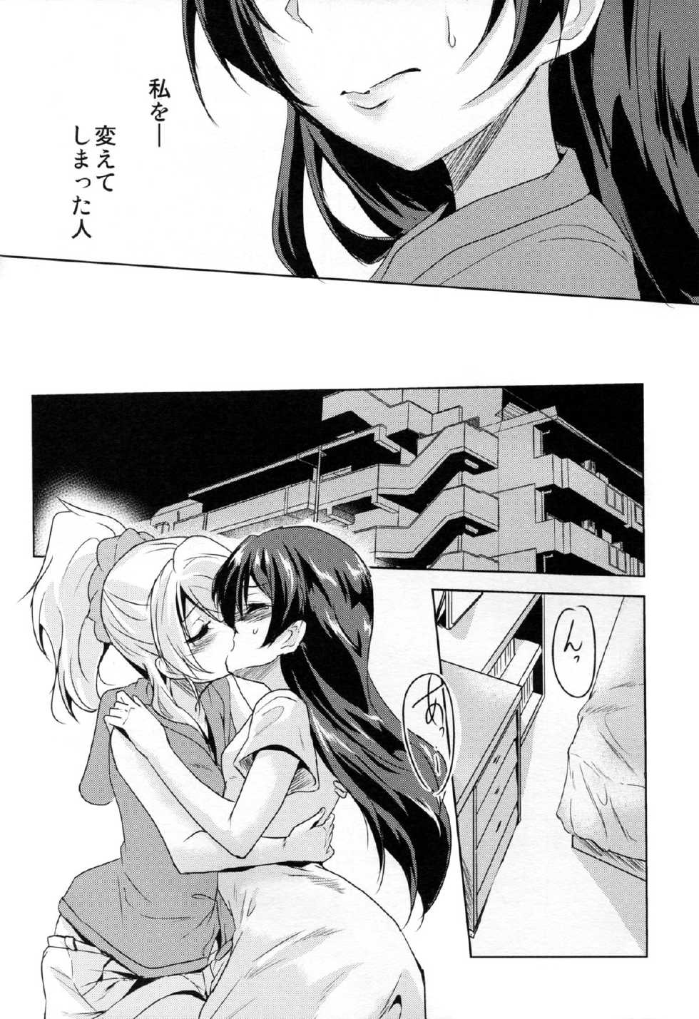 (Bokura no Love Live! 10) [StratoSphere (Urutsu)] Eikyuu Butou no Treasoner (Love Live!) - Page 13
